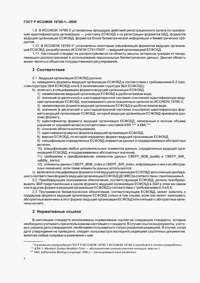 Страница 7 ГОСТ Р ИСО/МЭК 19785-1-2008