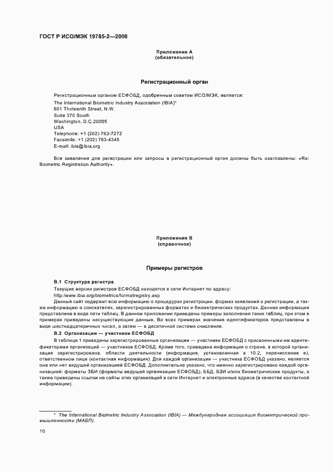 Страница 14 ГОСТ Р ИСО/МЭК 19785-2-2008