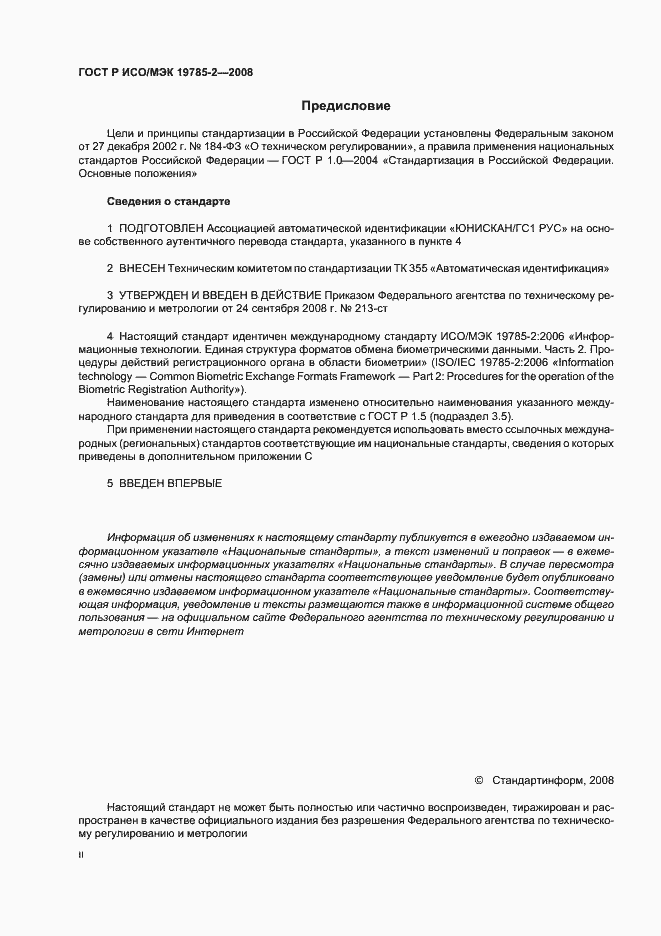 Страница 2 ГОСТ Р ИСО/МЭК 19785-2-2008