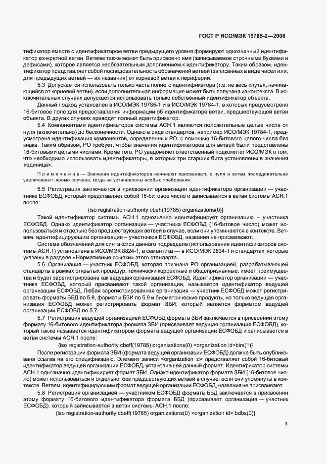 Страница 7 ГОСТ Р ИСО/МЭК 19785-2-2008