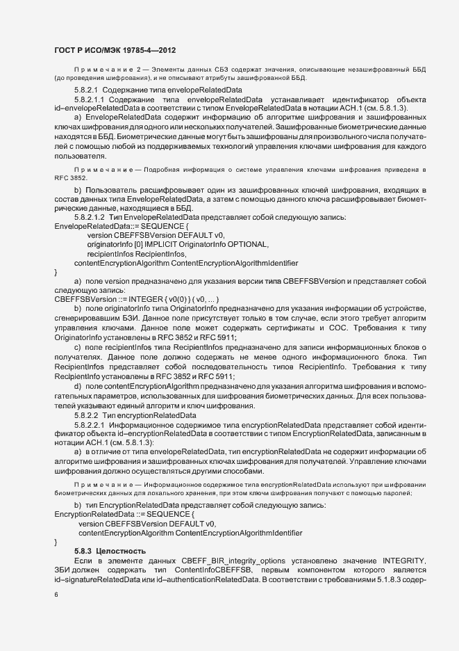 Страница 10 ГОСТ Р ИСО/МЭК 19785-4-2012