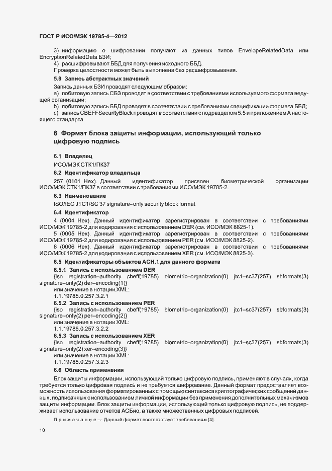 Страница 14 ГОСТ Р ИСО/МЭК 19785-4-2012