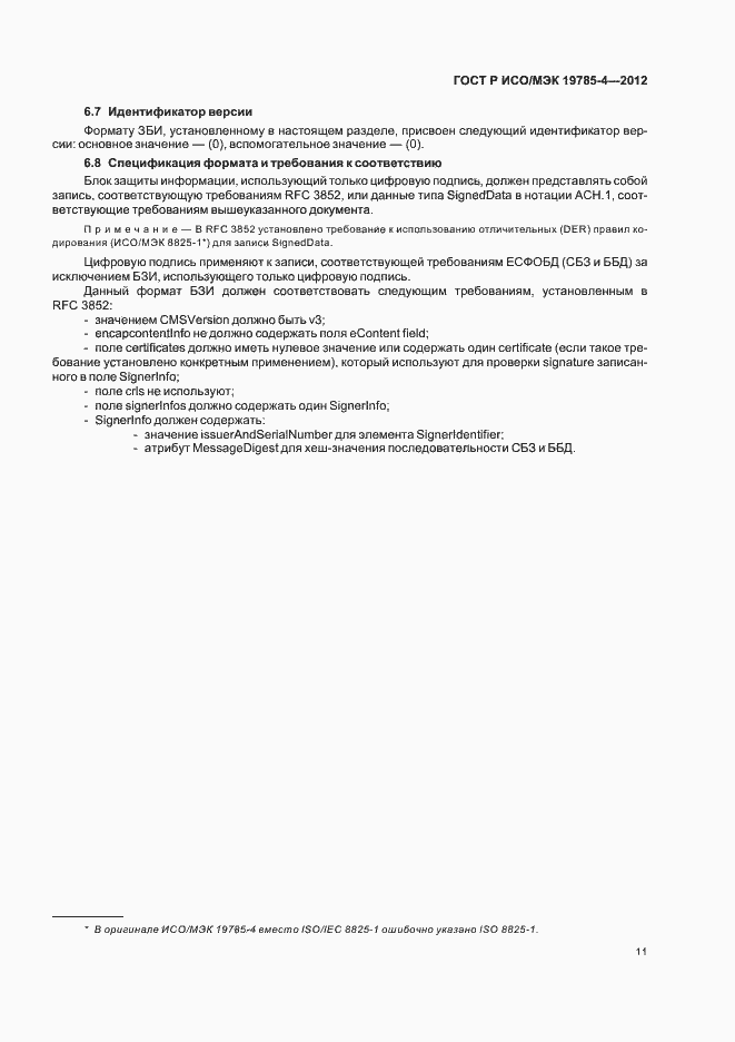 Страница 15 ГОСТ Р ИСО/МЭК 19785-4-2012