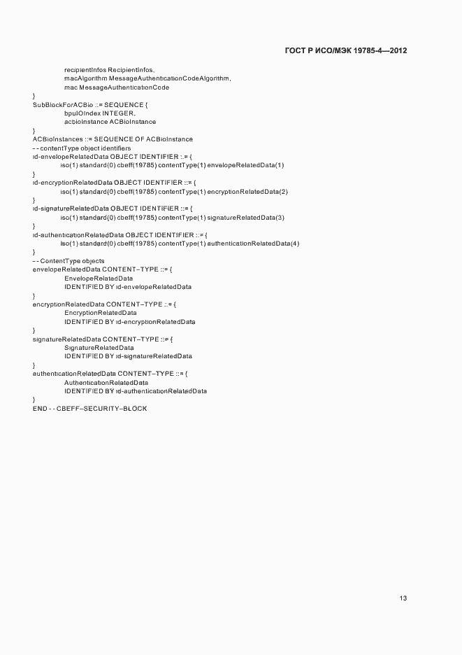 Страница 17 ГОСТ Р ИСО/МЭК 19785-4-2012