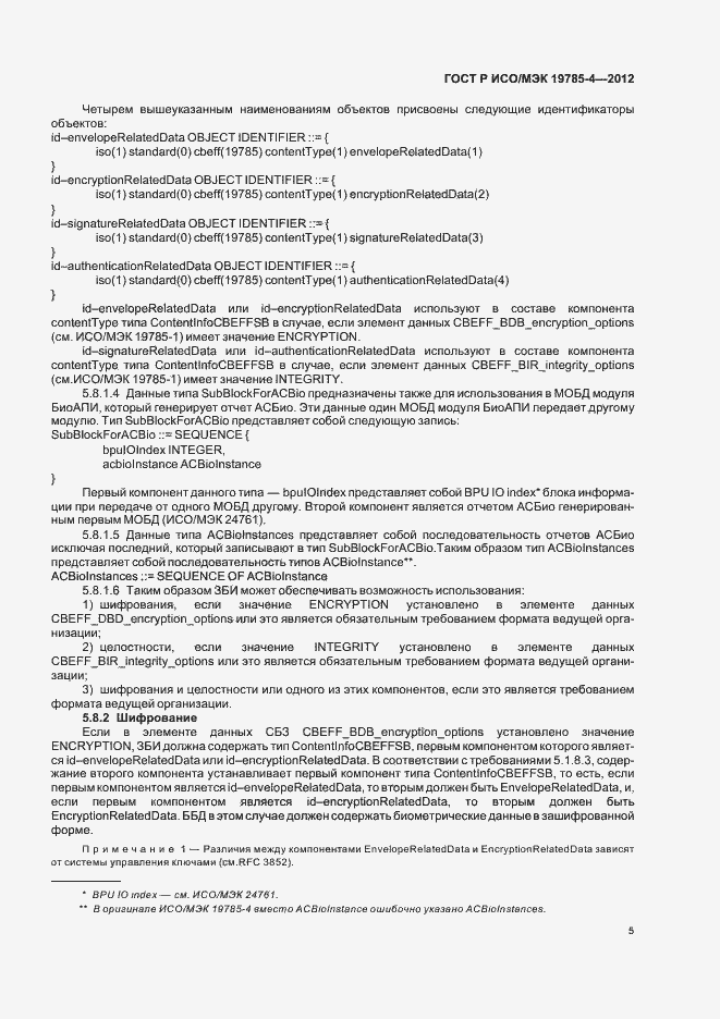 Страница 9 ГОСТ Р ИСО/МЭК 19785-4-2012