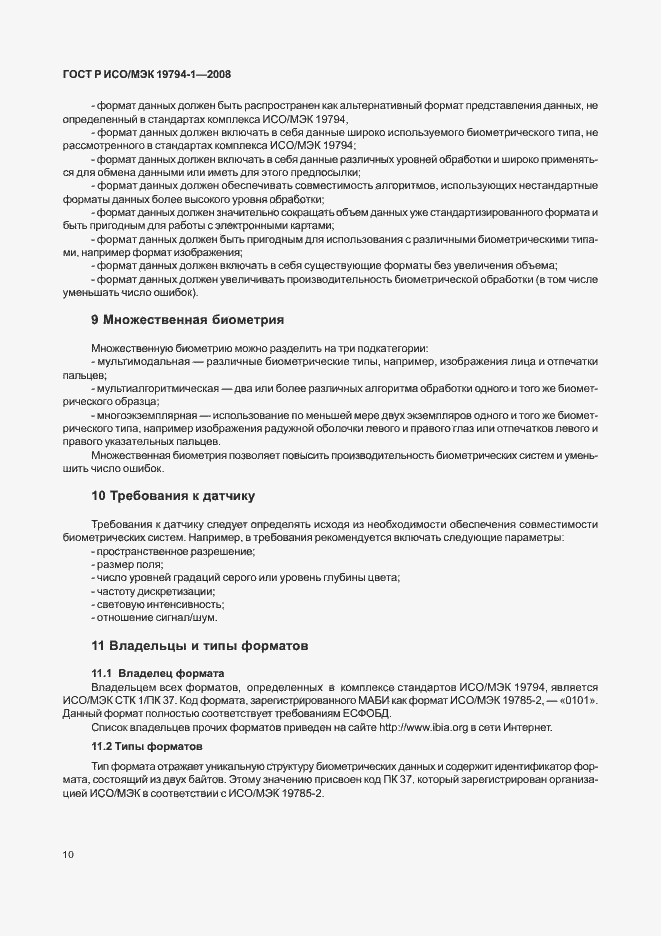 Страница 14 ГОСТ Р ИСО/МЭК 19794-1-2008