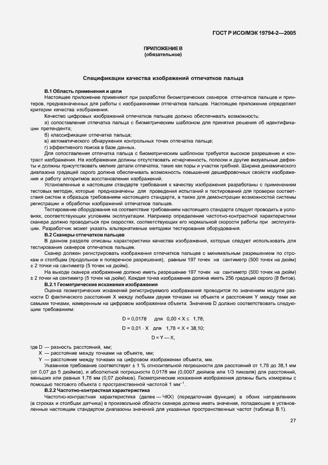 Страница 31 ГОСТ Р ИСО/МЭК 19794-2-2005