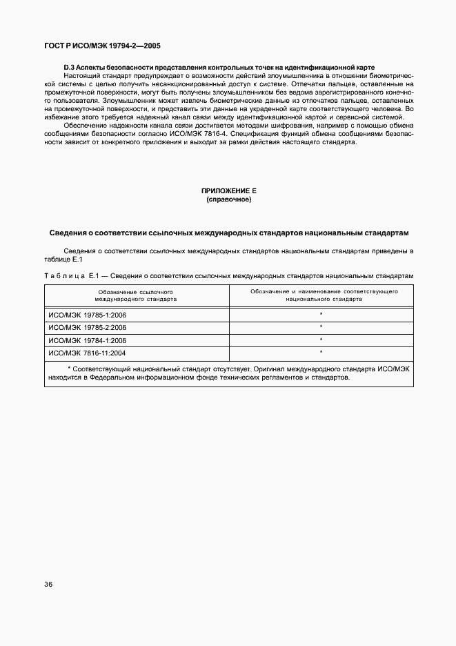 Страница 40 ГОСТ Р ИСО/МЭК 19794-2-2005