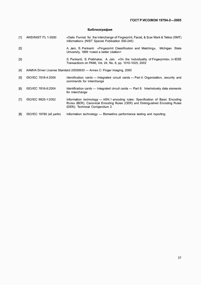 Страница 41 ГОСТ Р ИСО/МЭК 19794-2-2005