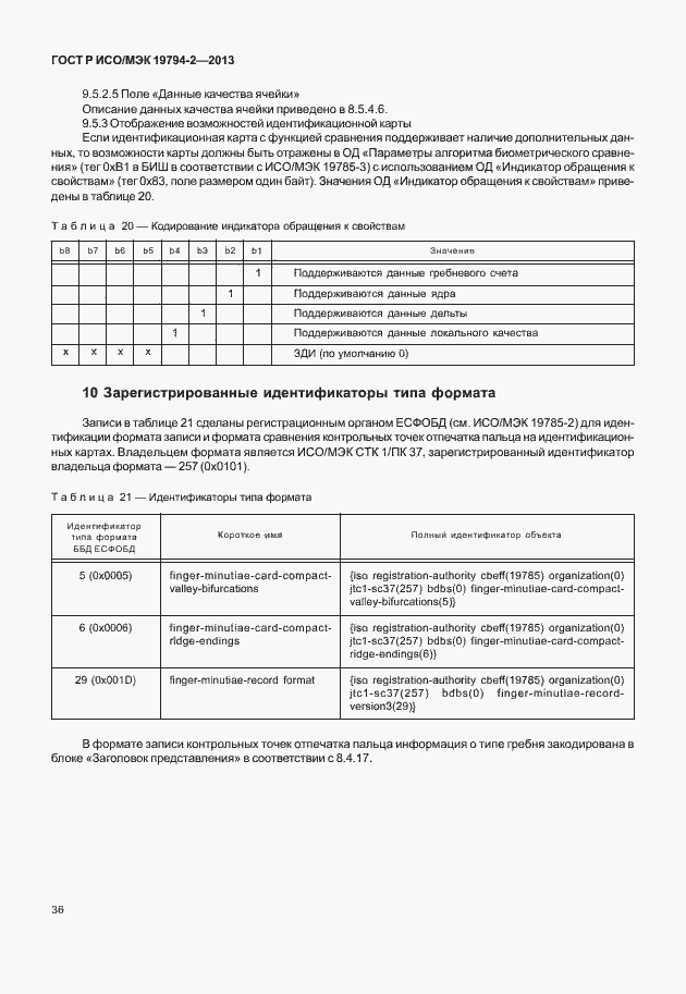 Страница 40 ГОСТ Р ИСО/МЭК 19794-2-2013
