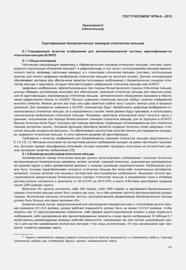 Страница 51 ГОСТ Р ИСО/МЭК 19794-2-2013