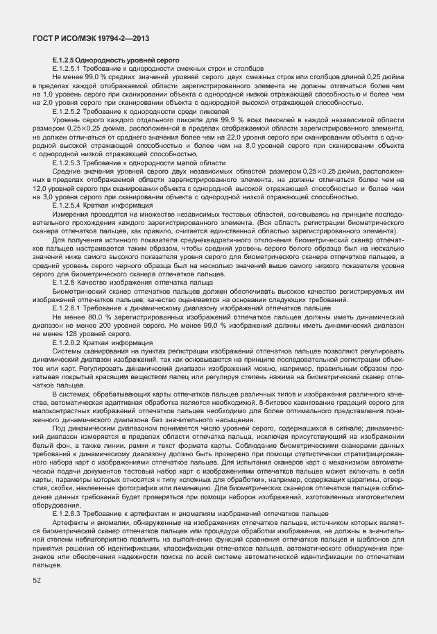 Страница 56 ГОСТ Р ИСО/МЭК 19794-2-2013