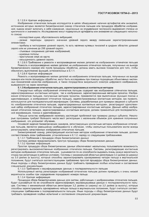 Страница 57 ГОСТ Р ИСО/МЭК 19794-2-2013