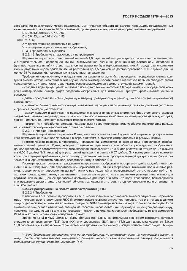 Страница 59 ГОСТ Р ИСО/МЭК 19794-2-2013