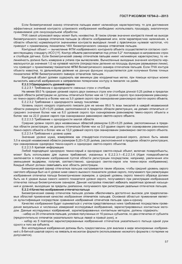 Страница 61 ГОСТ Р ИСО/МЭК 19794-2-2013