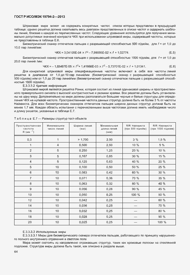 Страница 68 ГОСТ Р ИСО/МЭК 19794-2-2013
