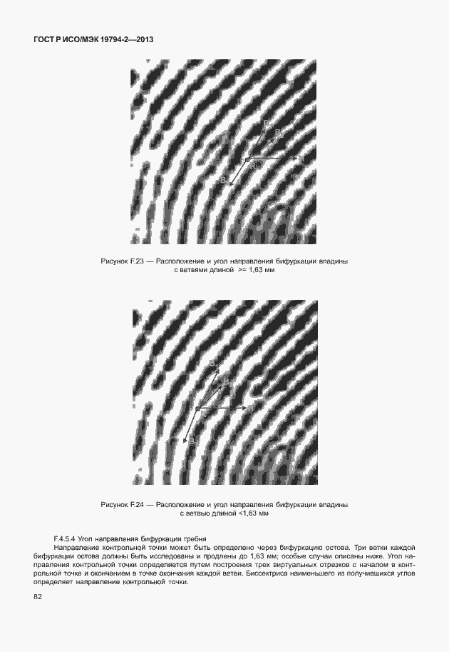 Страница 86 ГОСТ Р ИСО/МЭК 19794-2-2013