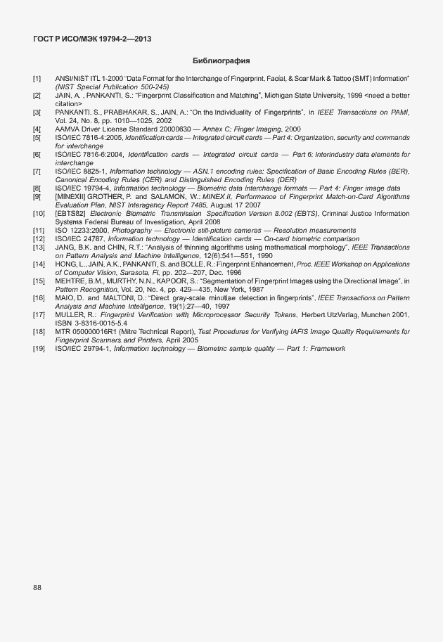 Страница 92 ГОСТ Р ИСО/МЭК 19794-2-2013