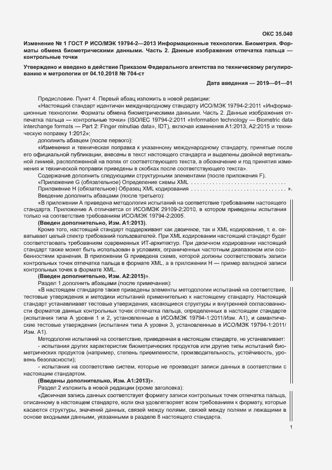 Приложение №1