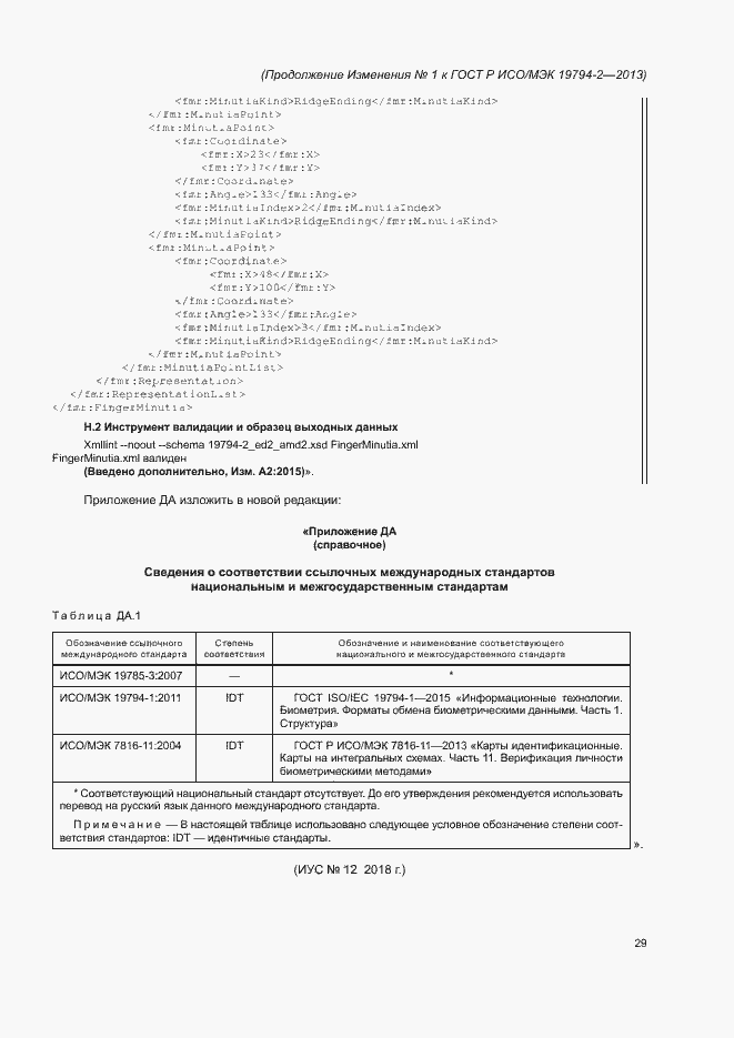 Приложение №1