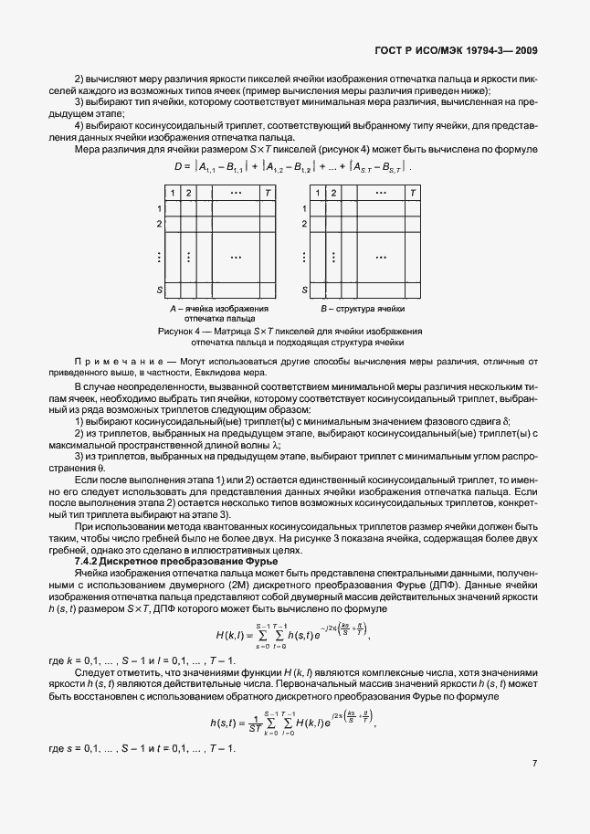 Страница 11 ГОСТ Р ИСО/МЭК 19794-3-2009
