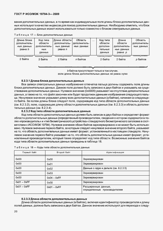 Страница 24 ГОСТ Р ИСО/МЭК 19794-3-2009
