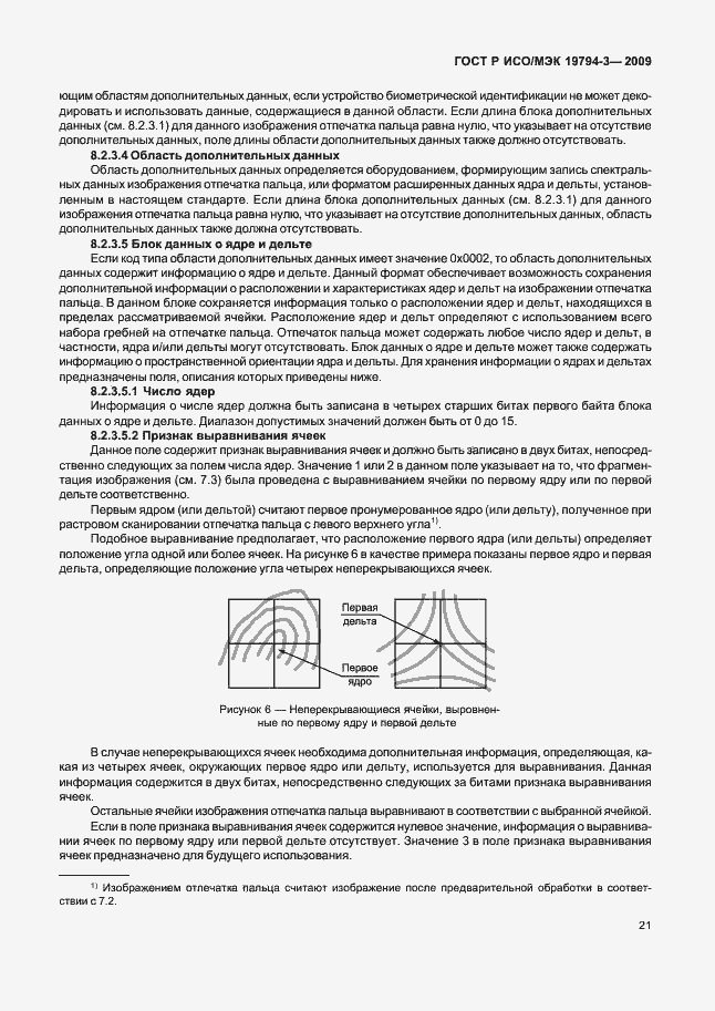 Страница 25 ГОСТ Р ИСО/МЭК 19794-3-2009