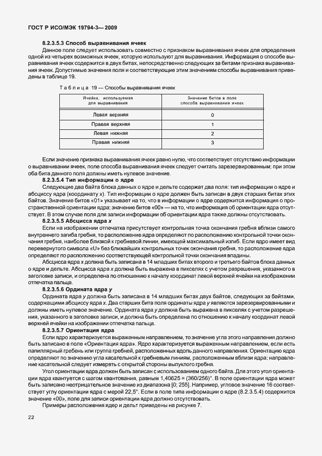 Страница 26 ГОСТ Р ИСО/МЭК 19794-3-2009