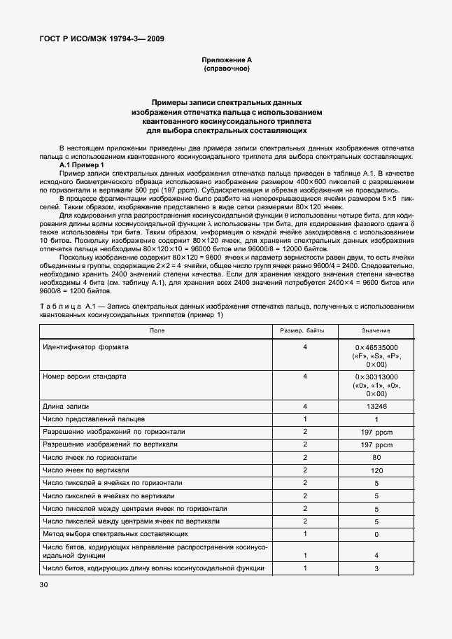 Страница 34 ГОСТ Р ИСО/МЭК 19794-3-2009