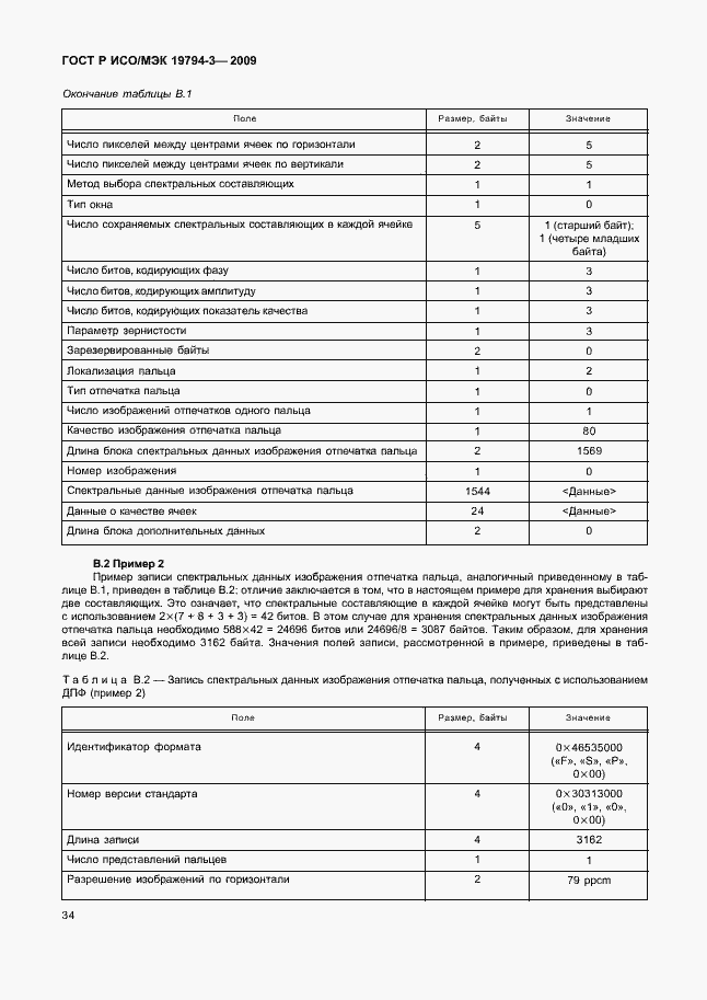 Страница 38 ГОСТ Р ИСО/МЭК 19794-3-2009