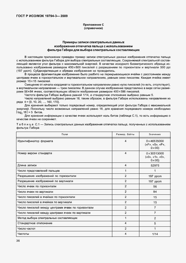 Страница 40 ГОСТ Р ИСО/МЭК 19794-3-2009