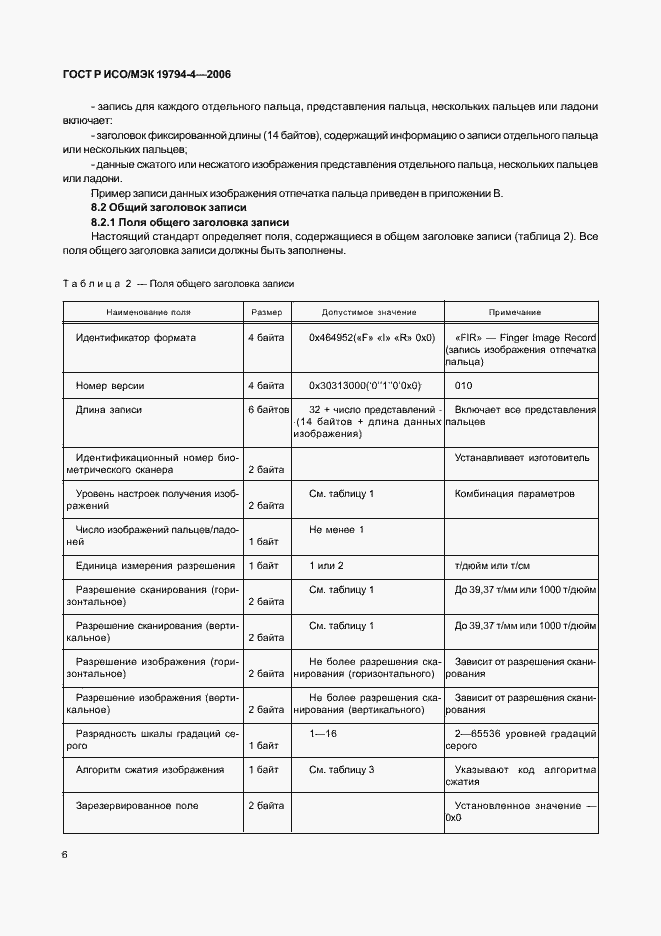 Страница 10 ГОСТ Р ИСО/МЭК 19794-4-2006