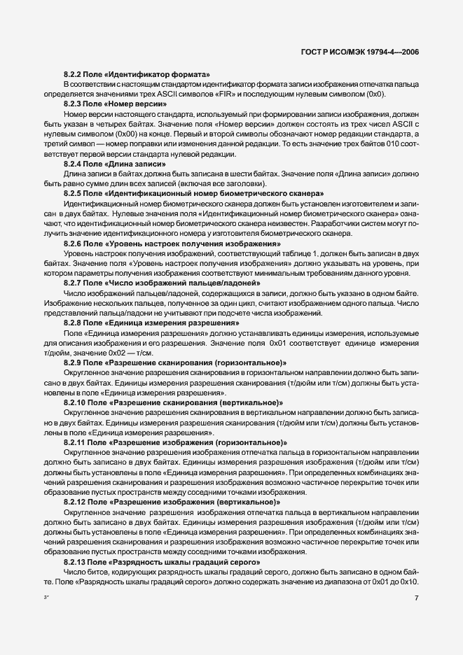 Страница 11 ГОСТ Р ИСО/МЭК 19794-4-2006