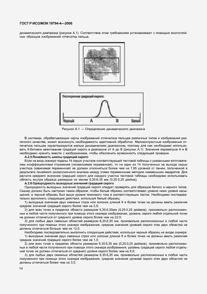 Страница 18 ГОСТ Р ИСО/МЭК 19794-4-2006