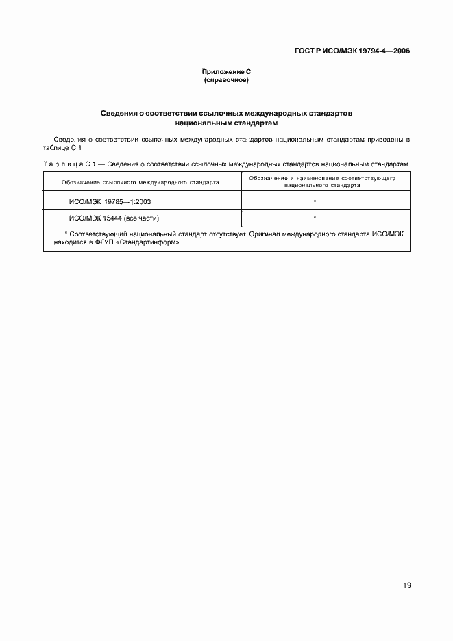 Страница 23 ГОСТ Р ИСО/МЭК 19794-4-2006
