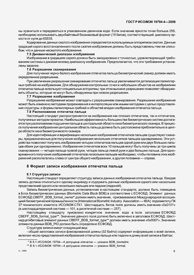 Страница 9 ГОСТ Р ИСО/МЭК 19794-4-2006
