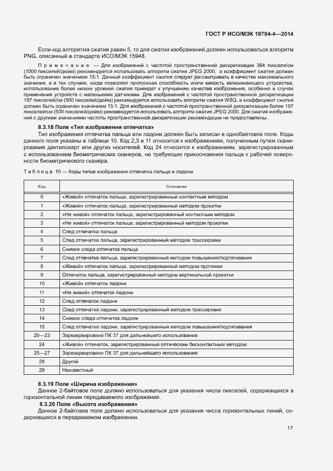 Страница 21 ГОСТ Р ИСО/МЭК 19794-4-2014