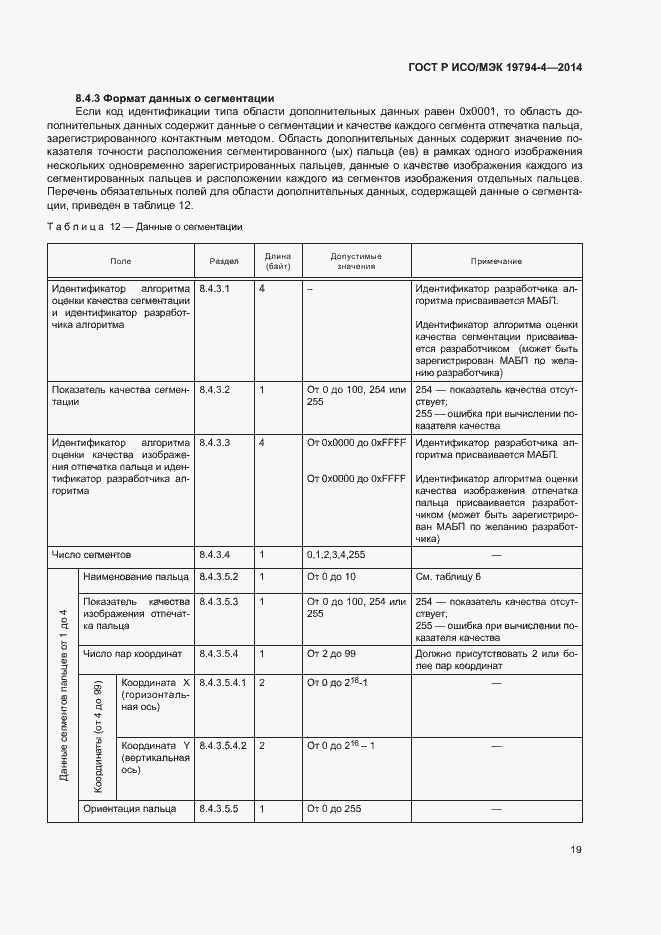 Страница 23 ГОСТ Р ИСО/МЭК 19794-4-2014
