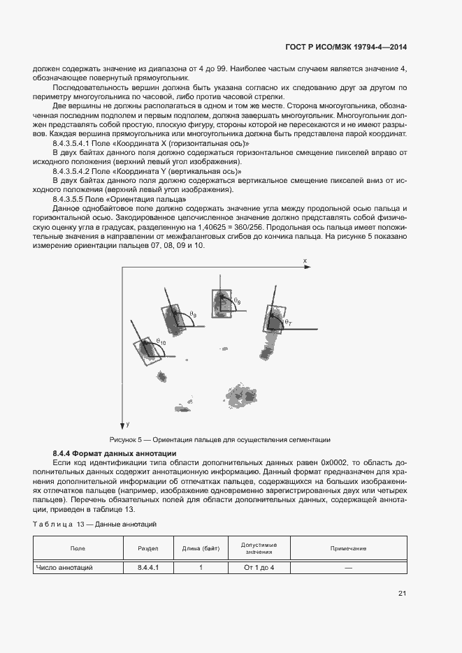 Страница 25 ГОСТ Р ИСО/МЭК 19794-4-2014
