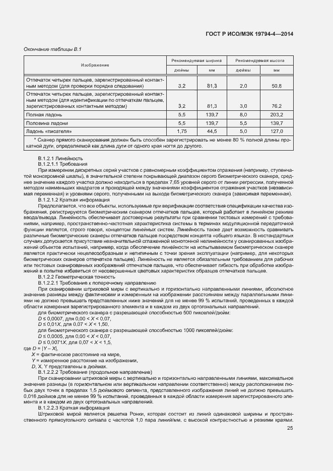 Страница 29 ГОСТ Р ИСО/МЭК 19794-4-2014