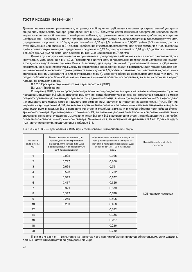 Страница 30 ГОСТ Р ИСО/МЭК 19794-4-2014