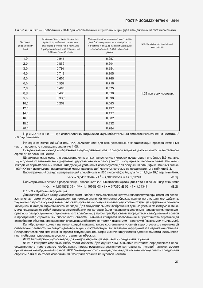 Страница 31 ГОСТ Р ИСО/МЭК 19794-4-2014
