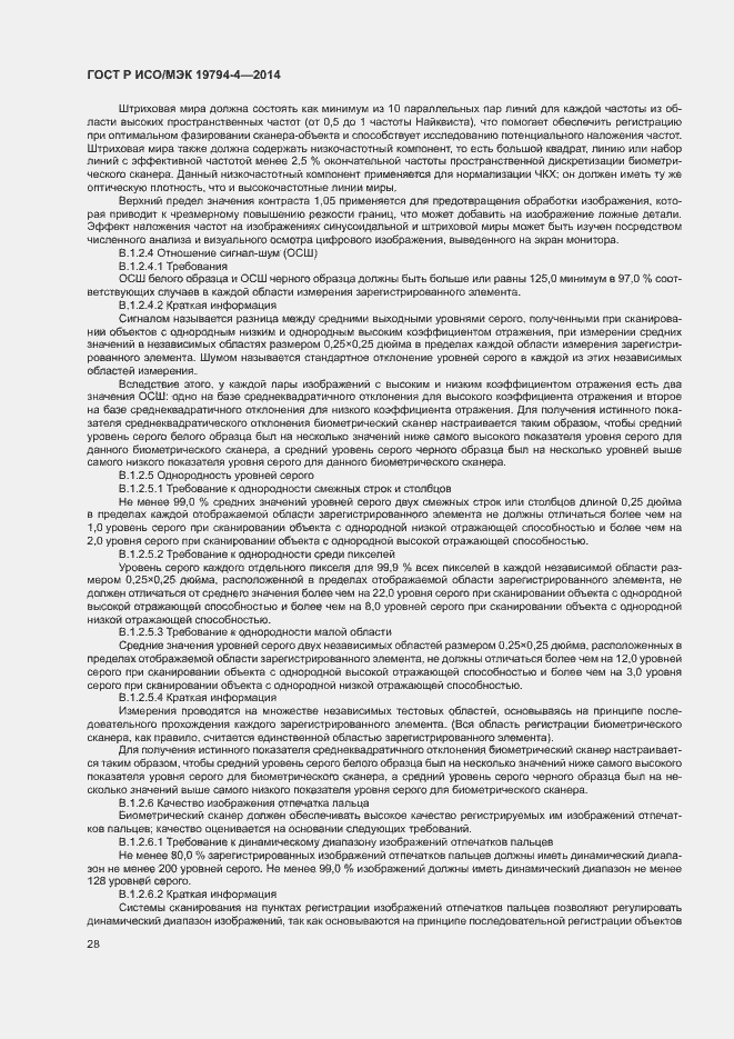 Страница 32 ГОСТ Р ИСО/МЭК 19794-4-2014