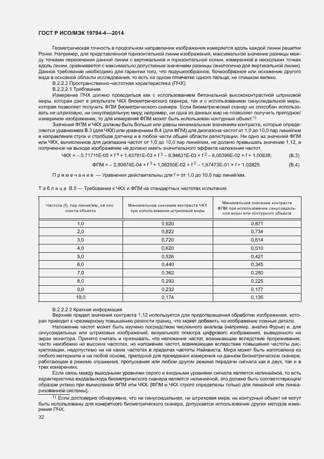 Страница 36 ГОСТ Р ИСО/МЭК 19794-4-2014