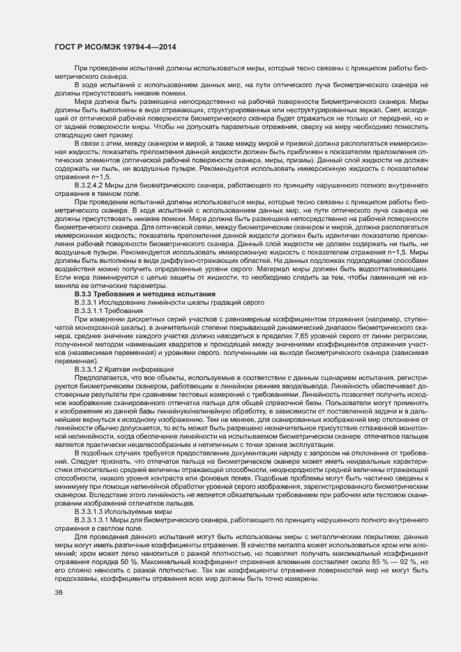 Страница 40 ГОСТ Р ИСО/МЭК 19794-4-2014