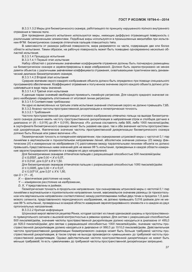 Страница 41 ГОСТ Р ИСО/МЭК 19794-4-2014