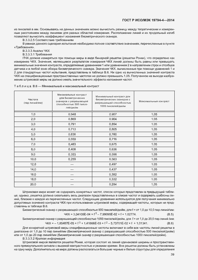 Страница 43 ГОСТ Р ИСО/МЭК 19794-4-2014