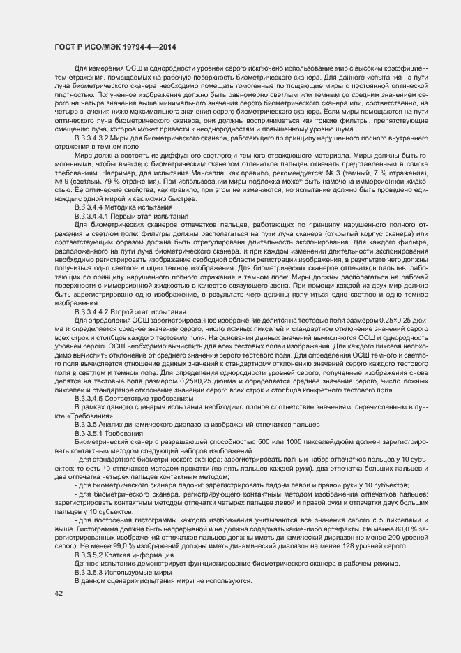 Страница 46 ГОСТ Р ИСО/МЭК 19794-4-2014