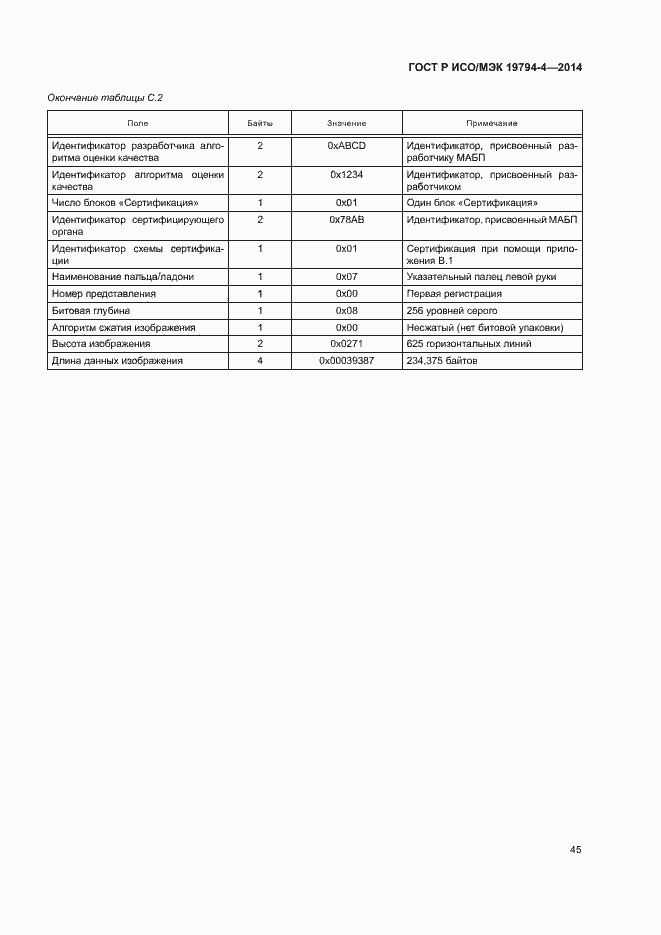 Страница 49 ГОСТ Р ИСО/МЭК 19794-4-2014