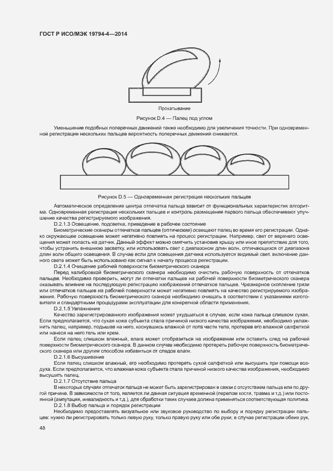 Страница 52 ГОСТ Р ИСО/МЭК 19794-4-2014